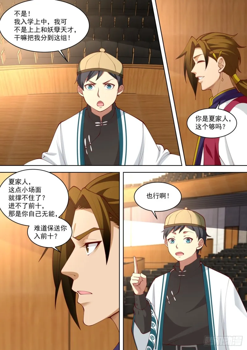 神文大赛八强！ 第6页