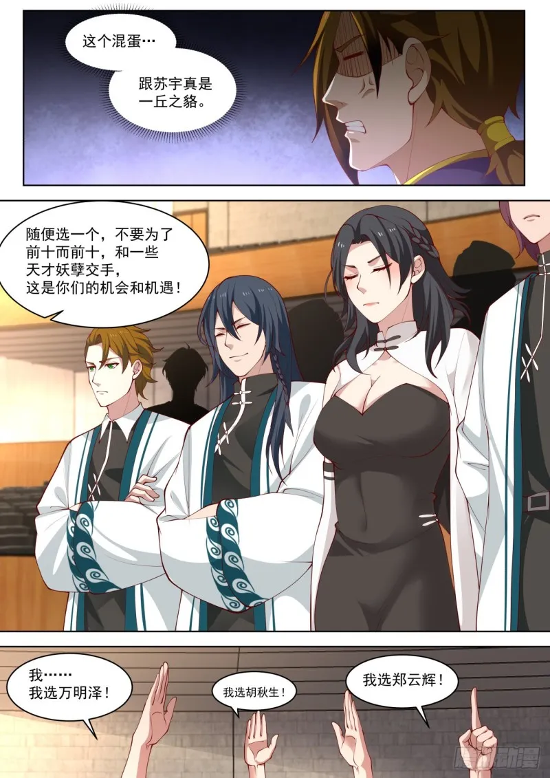 神文大赛八强！ 第7页
