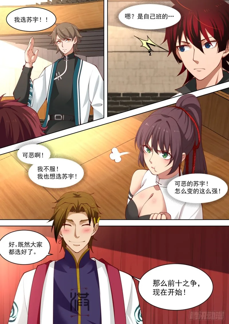 神文大赛八强！ 第8页