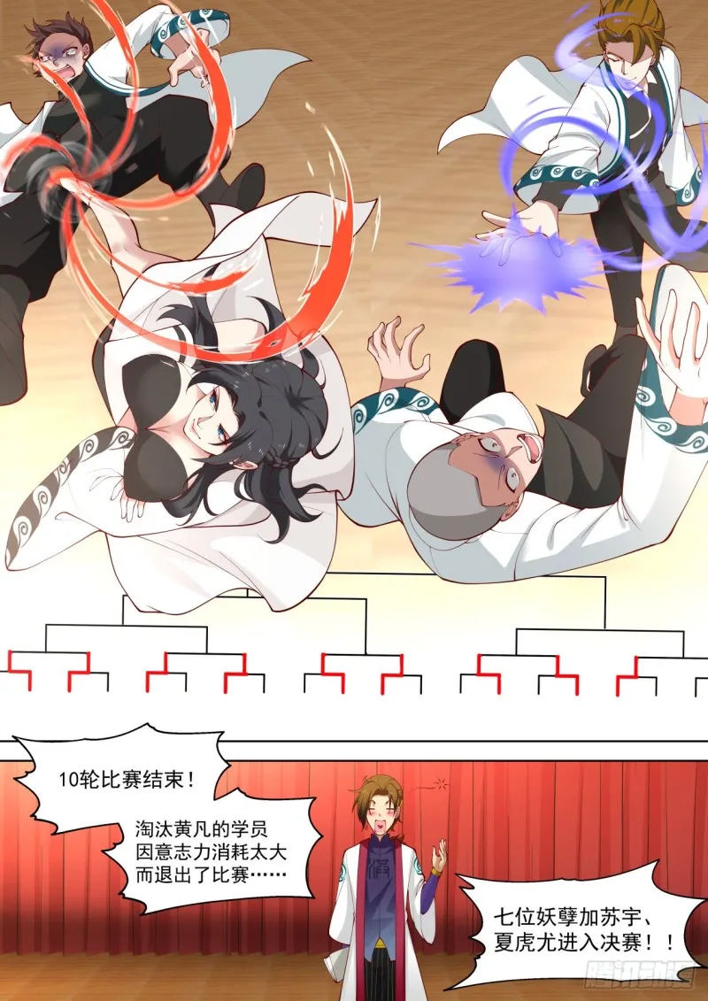 神文大赛八强！ 第9页