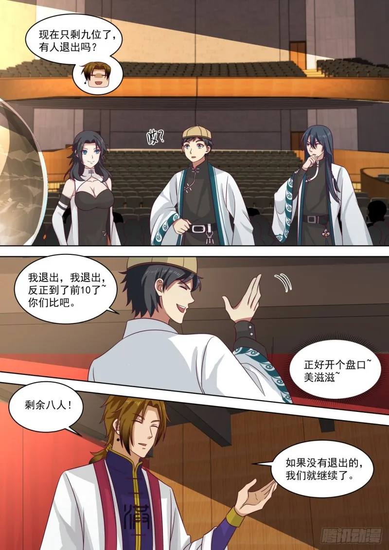 神文大赛八强！ 第10页