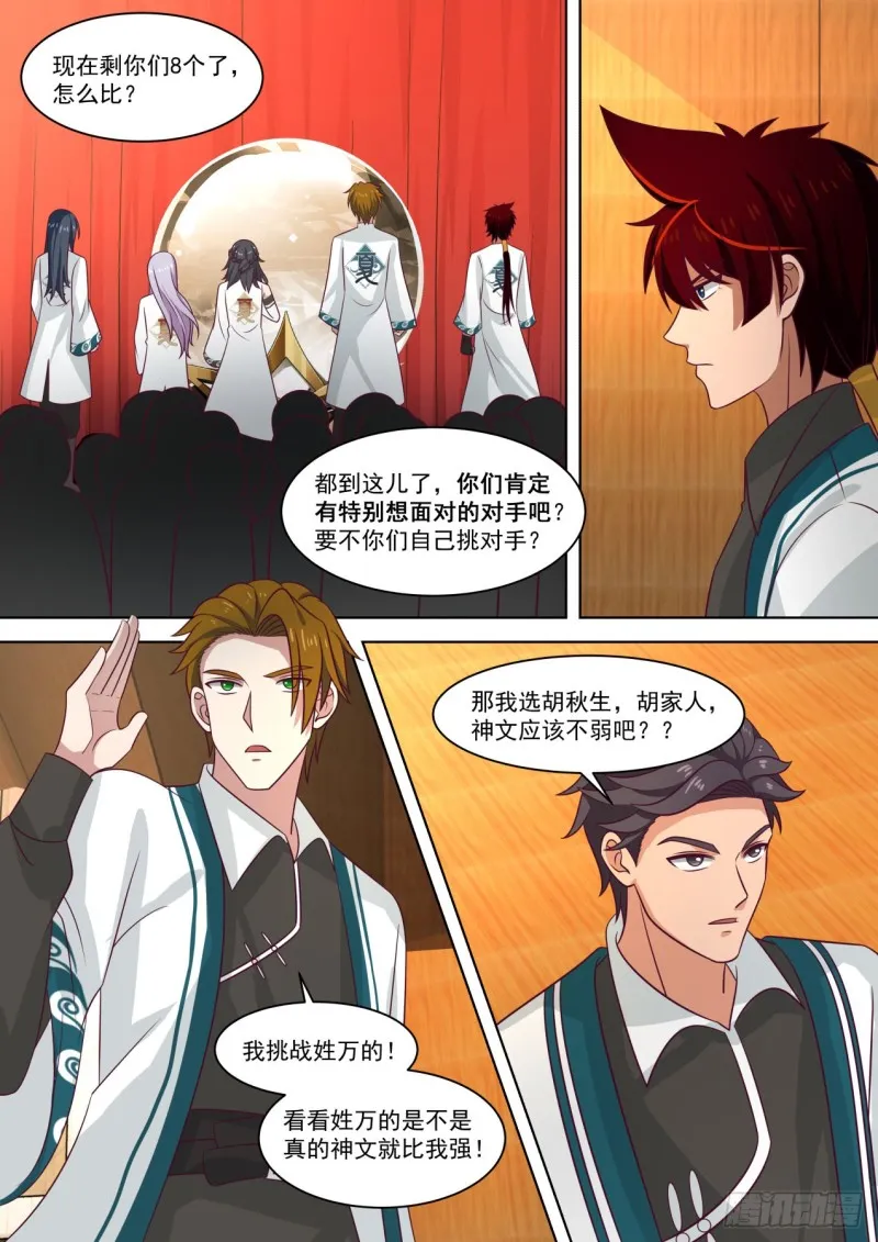 神文大赛八强！ 第11页