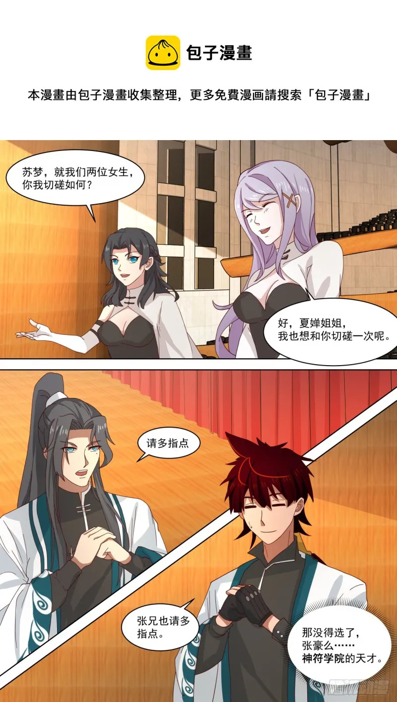 神文大赛八强！ 第12页
