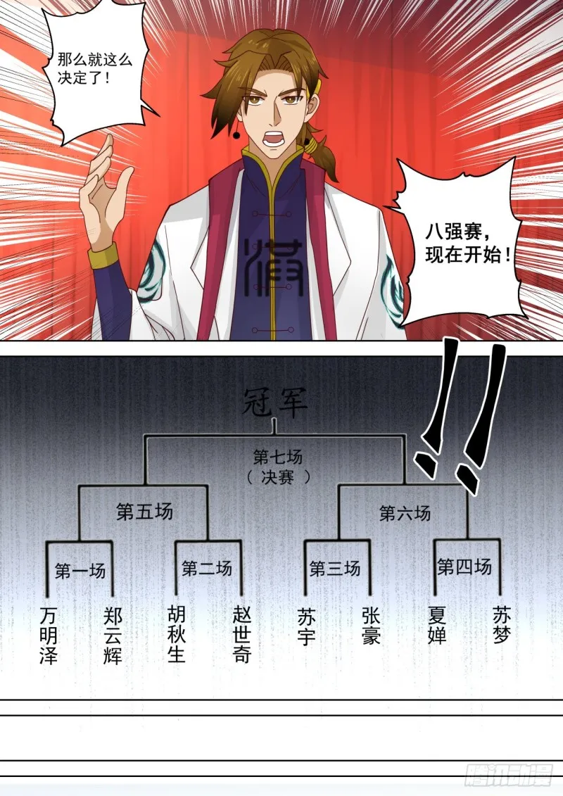 神文大赛八强！ 第13页
