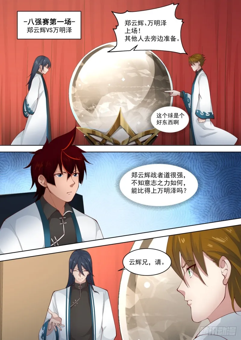 妖孽大混战 第2页