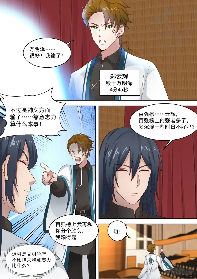 妖孽大混战 第6页