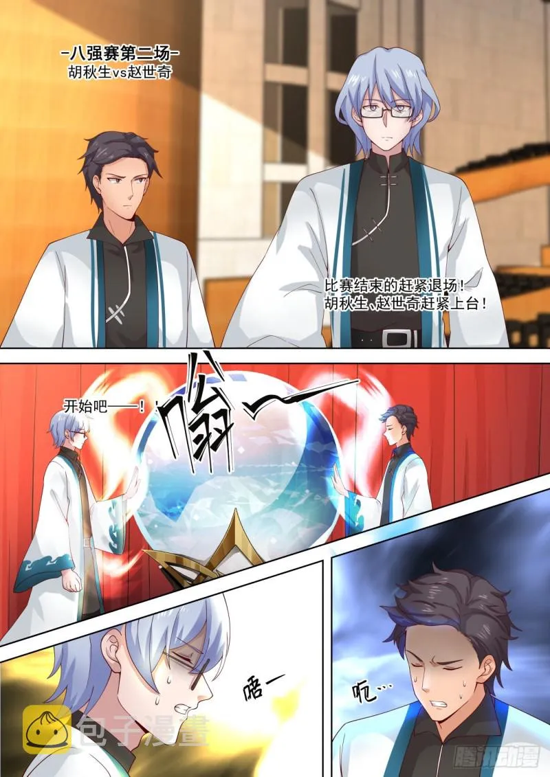 妖孽大混战 第7页