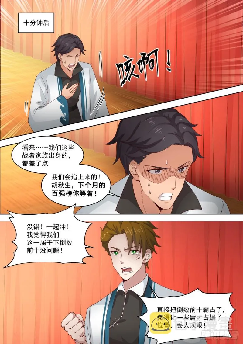 妖孽大混战 第8页