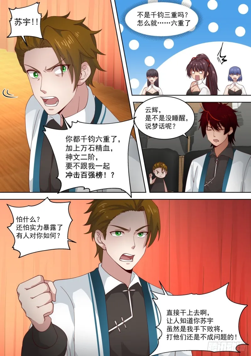 妖孽大混战 第9页