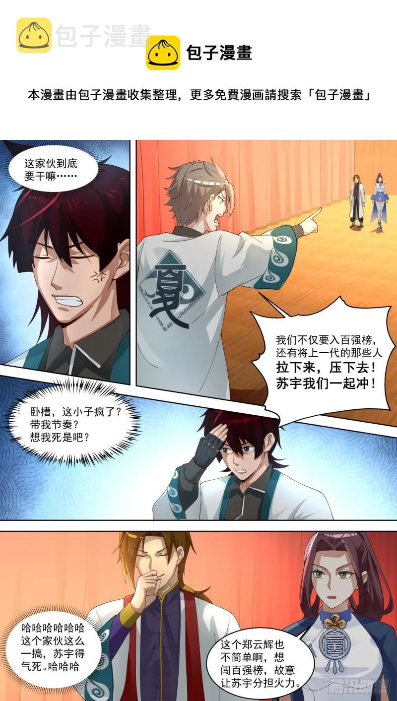 妖孽大混战 第10页
