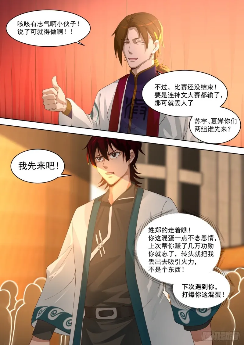 妖孽大混战 第11页