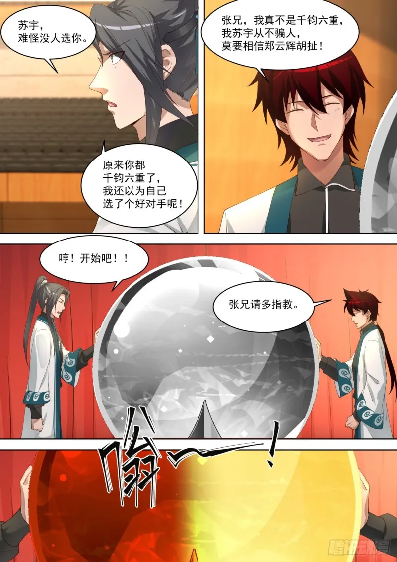 妖孽大混战 第12页