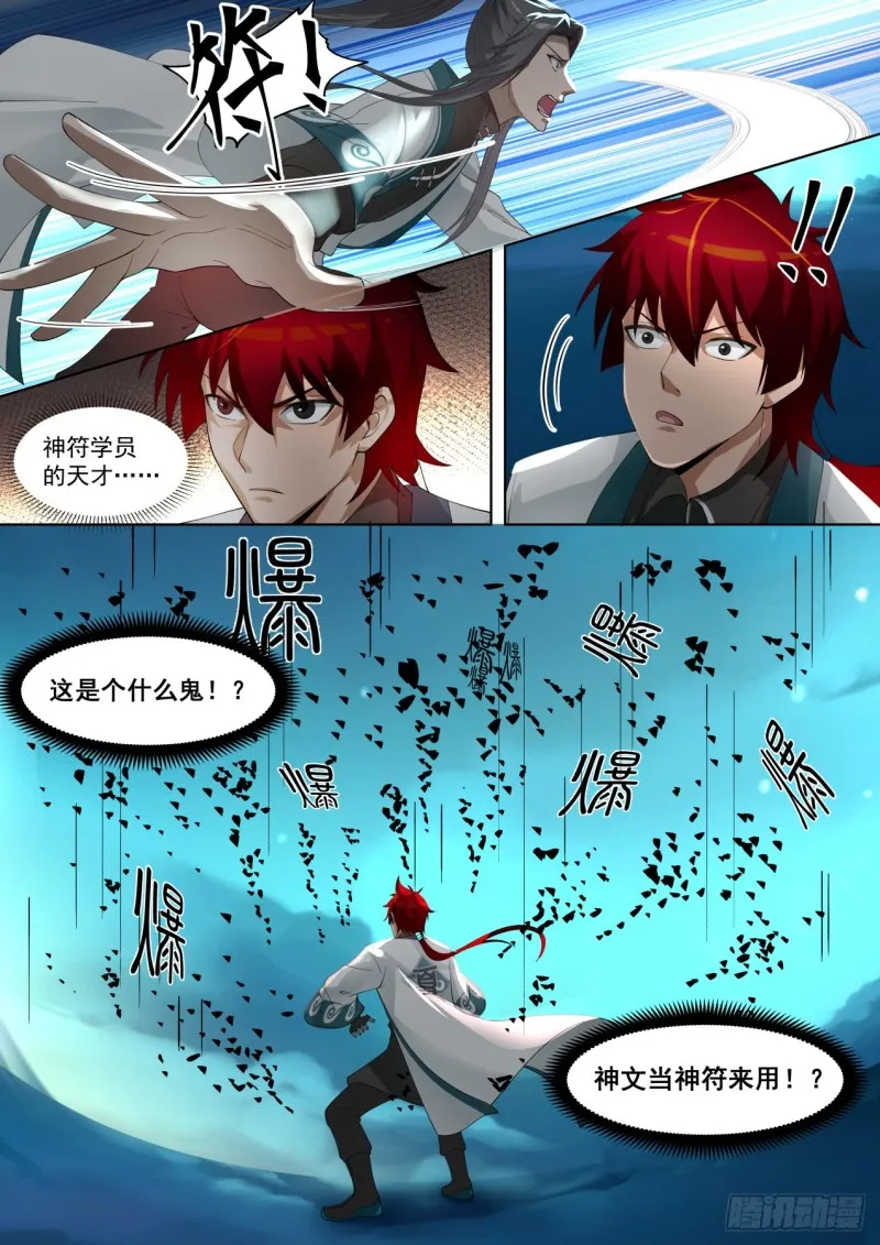 妖孽大混战 第13页