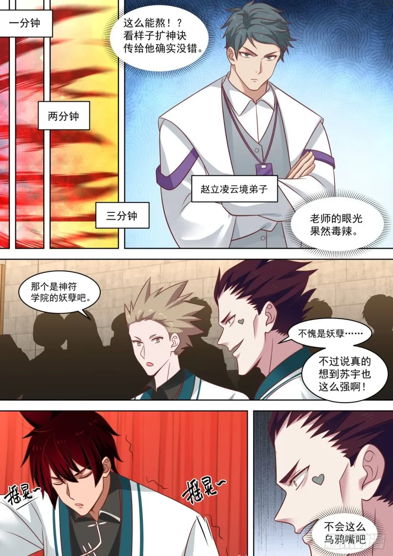苏宇VS张豪 第9页