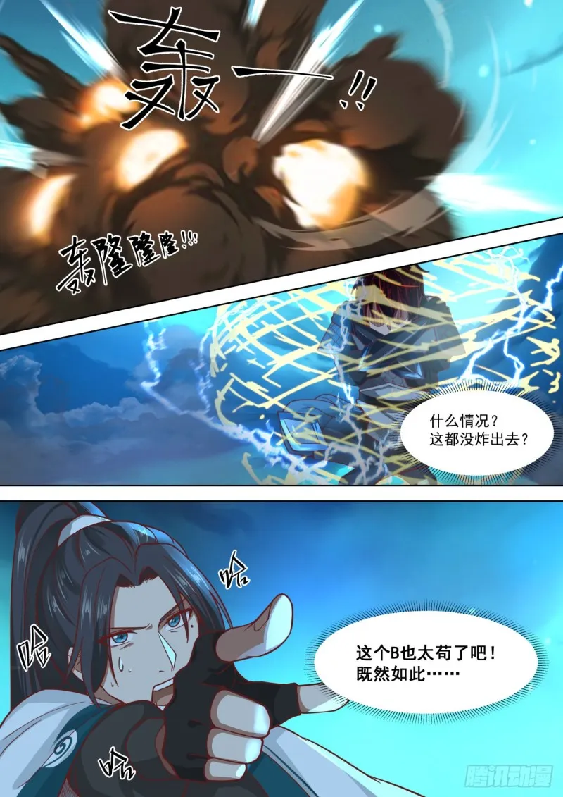 苏宇VS张豪 第11页