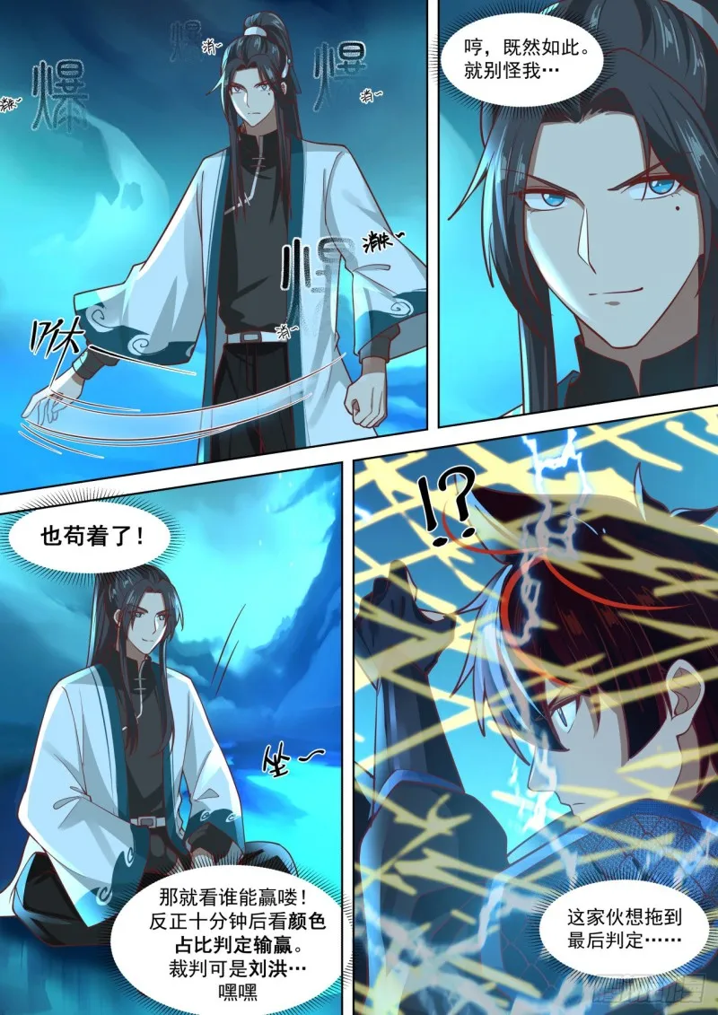 苏宇VS张豪 第12页
