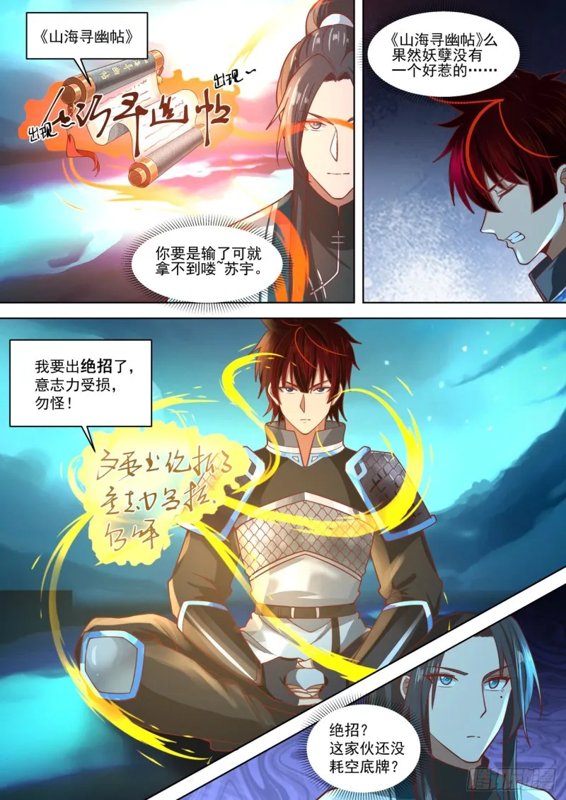 苏宇VS张豪 第13页