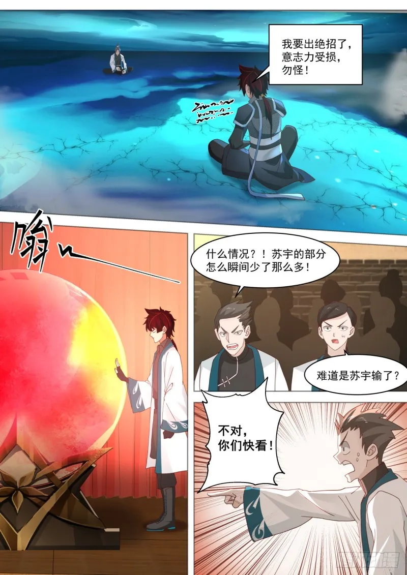 啥意思我妹不行啊？ 第2页