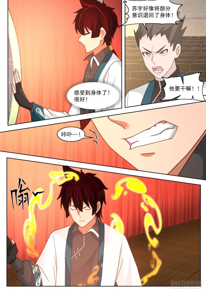 啥意思我妹不行啊？ 第3页