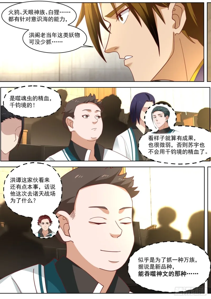 啥意思我妹不行啊？ 第5页