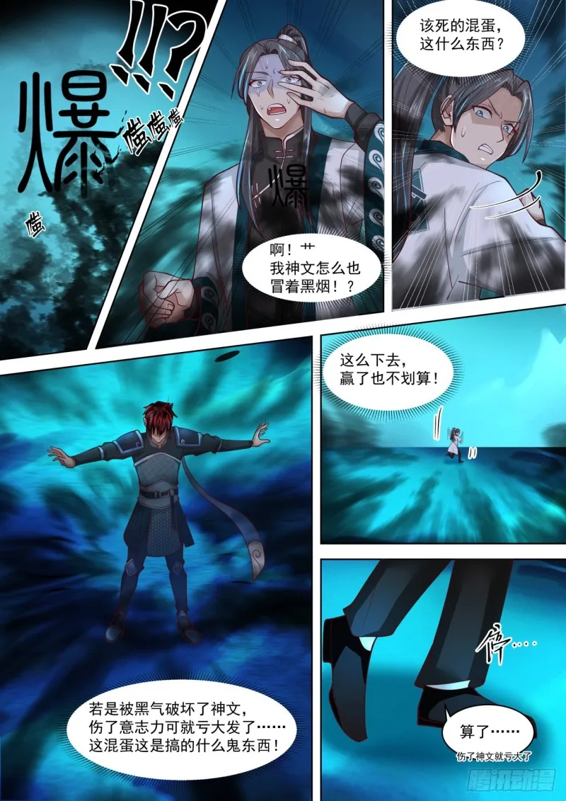 啥意思我妹不行啊？ 第7页