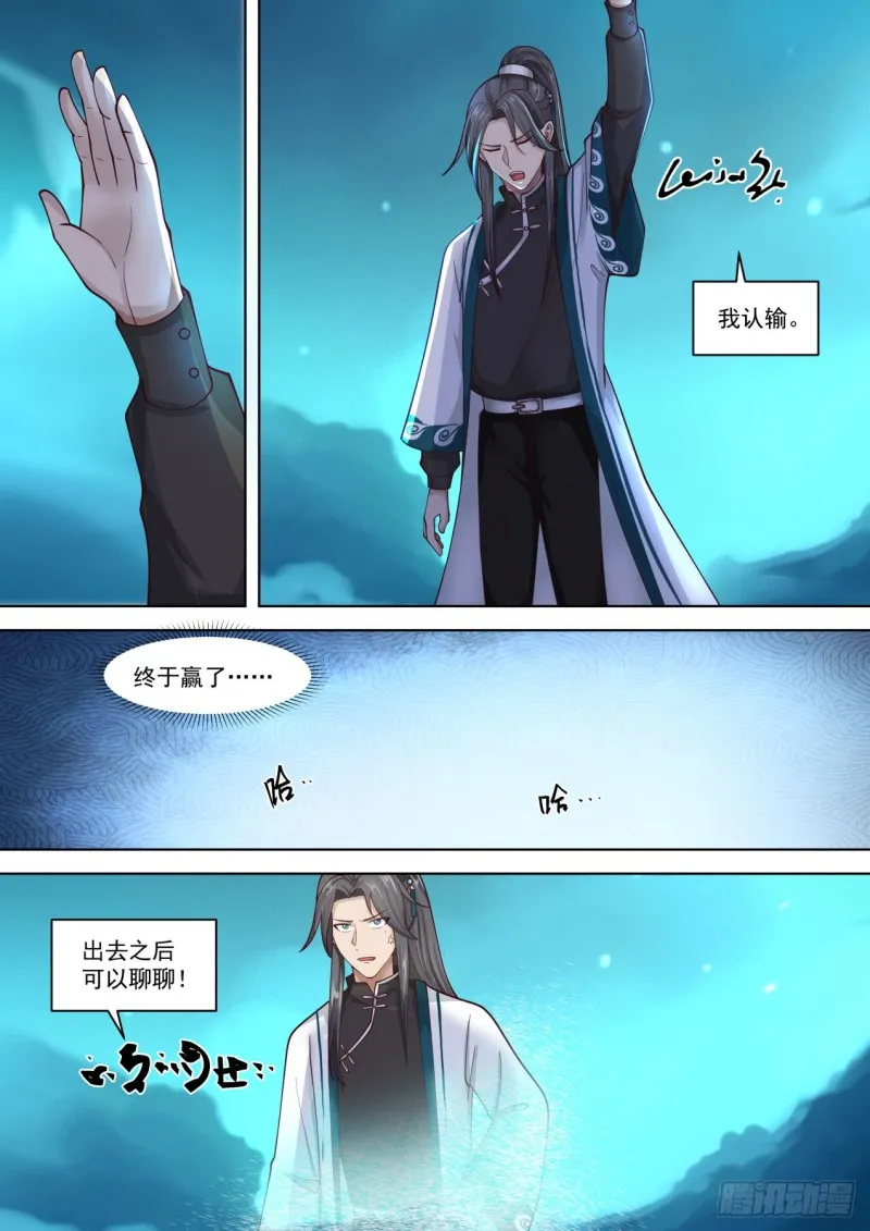 啥意思我妹不行啊？ 第8页