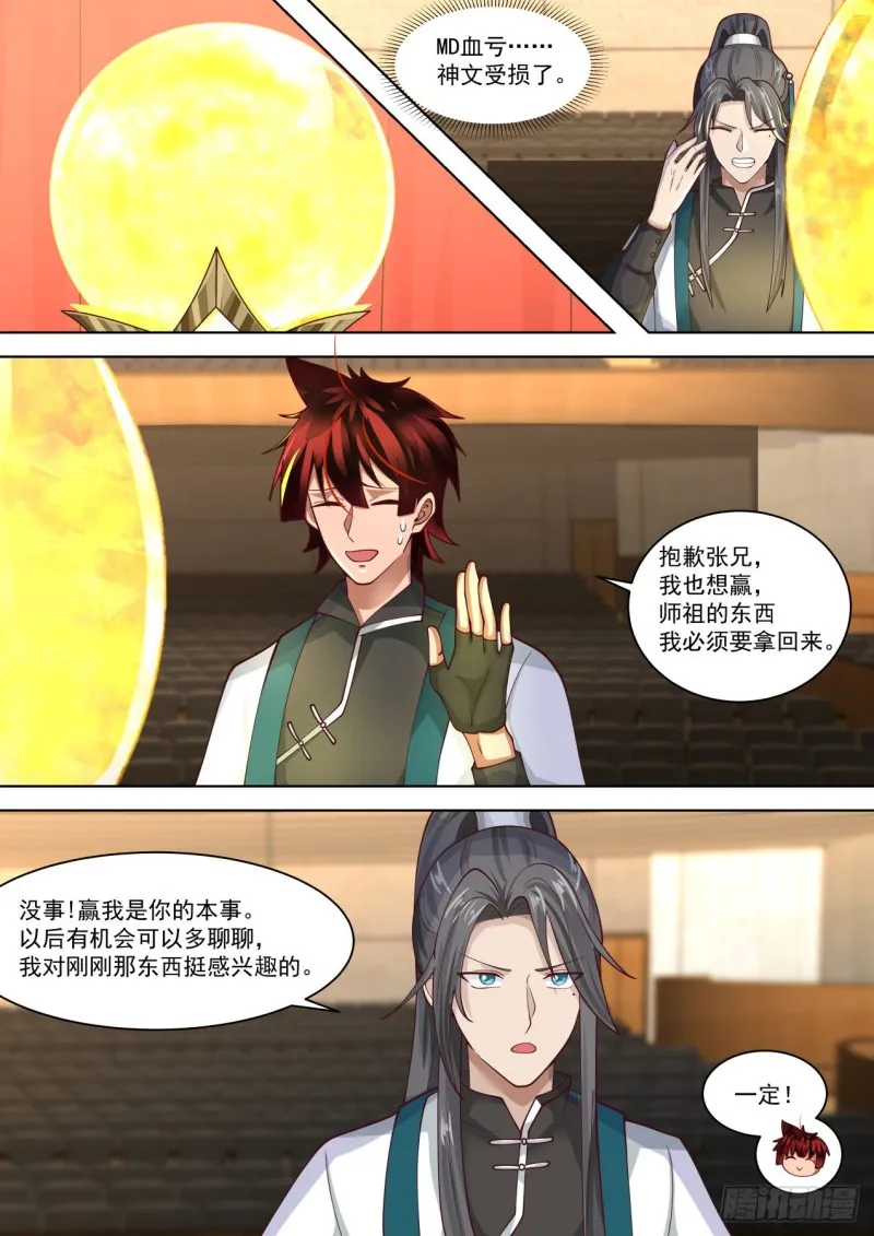啥意思我妹不行啊？ 第9页