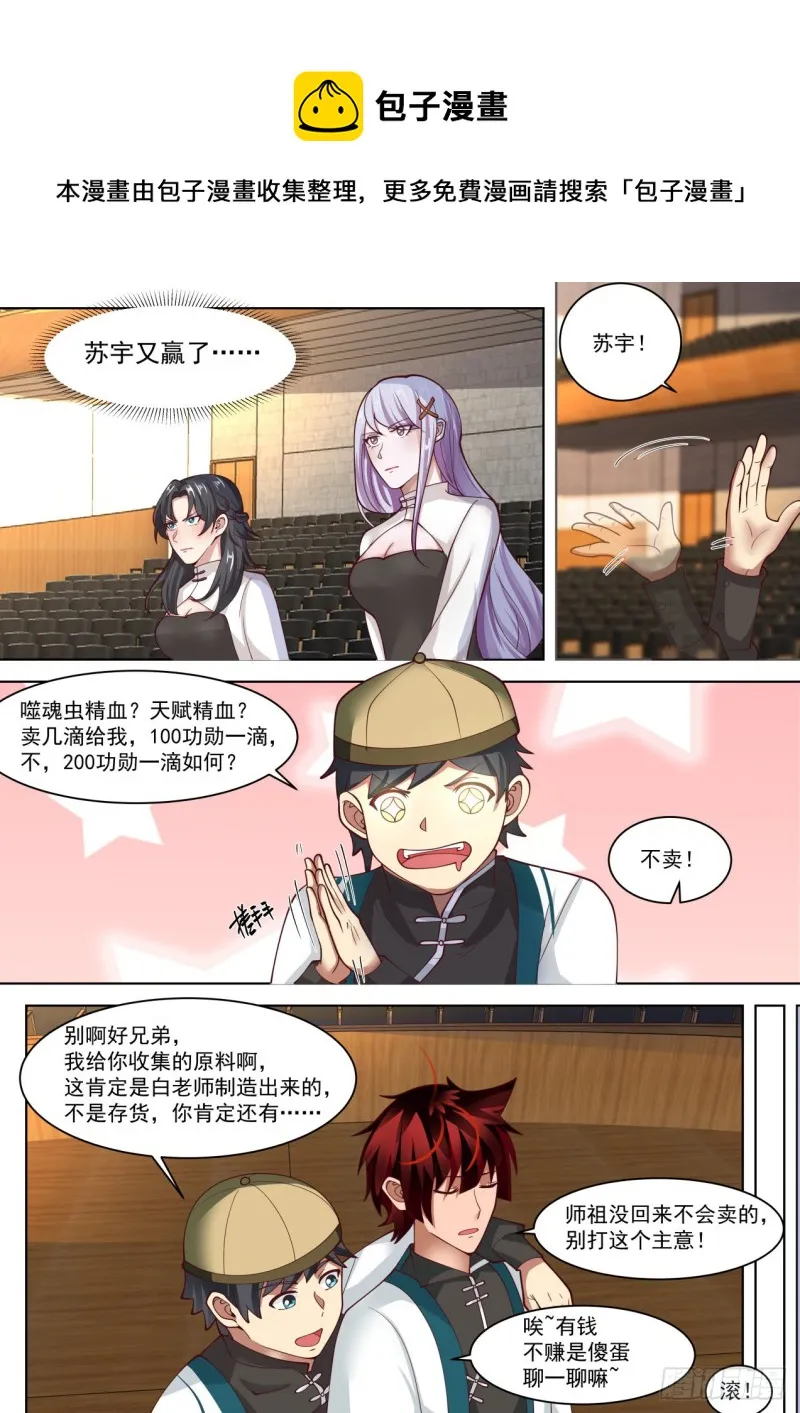 啥意思我妹不行啊？ 第10页