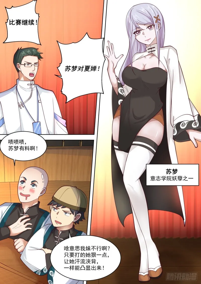 啥意思我妹不行啊？ 第11页