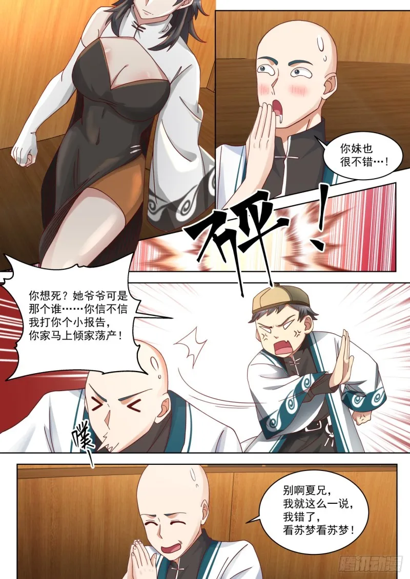 啥意思我妹不行啊？ 第12页
