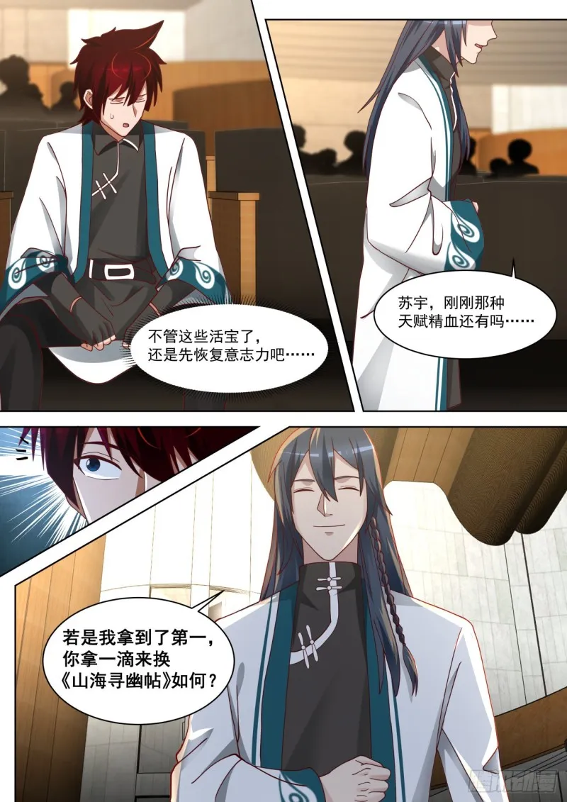 啥意思我妹不行啊？ 第13页