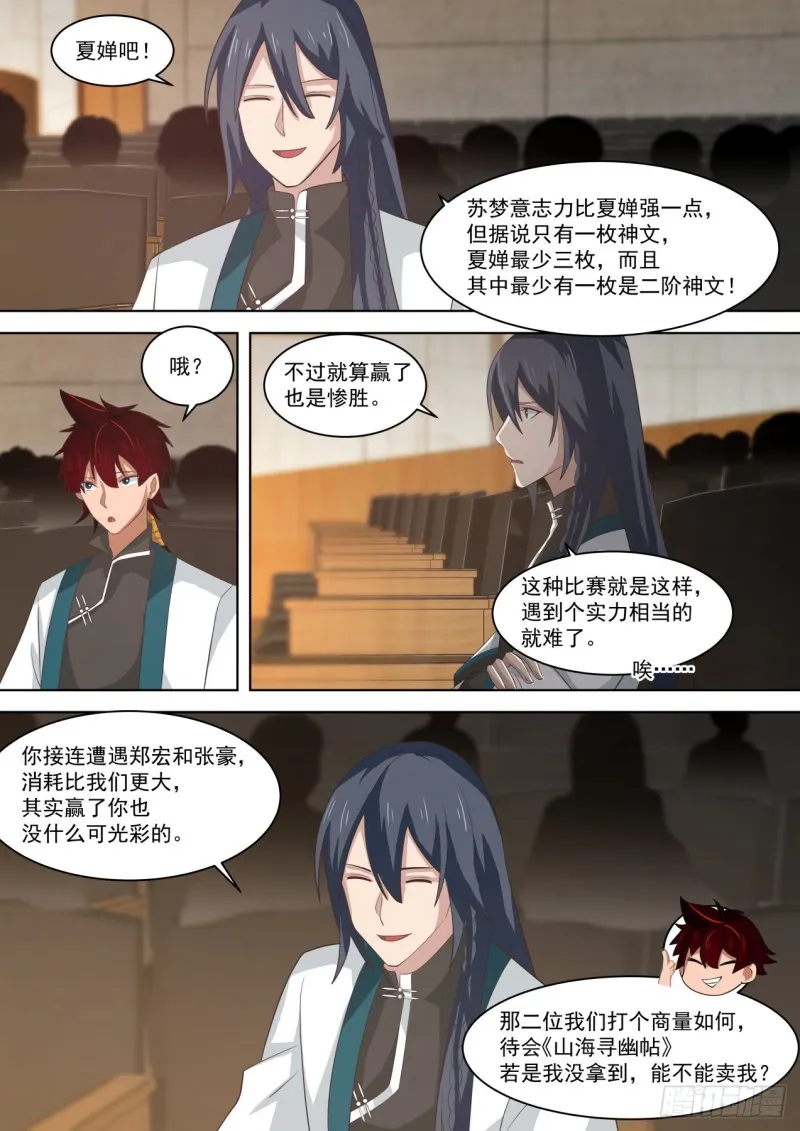 万明泽vs苏宇 第4页