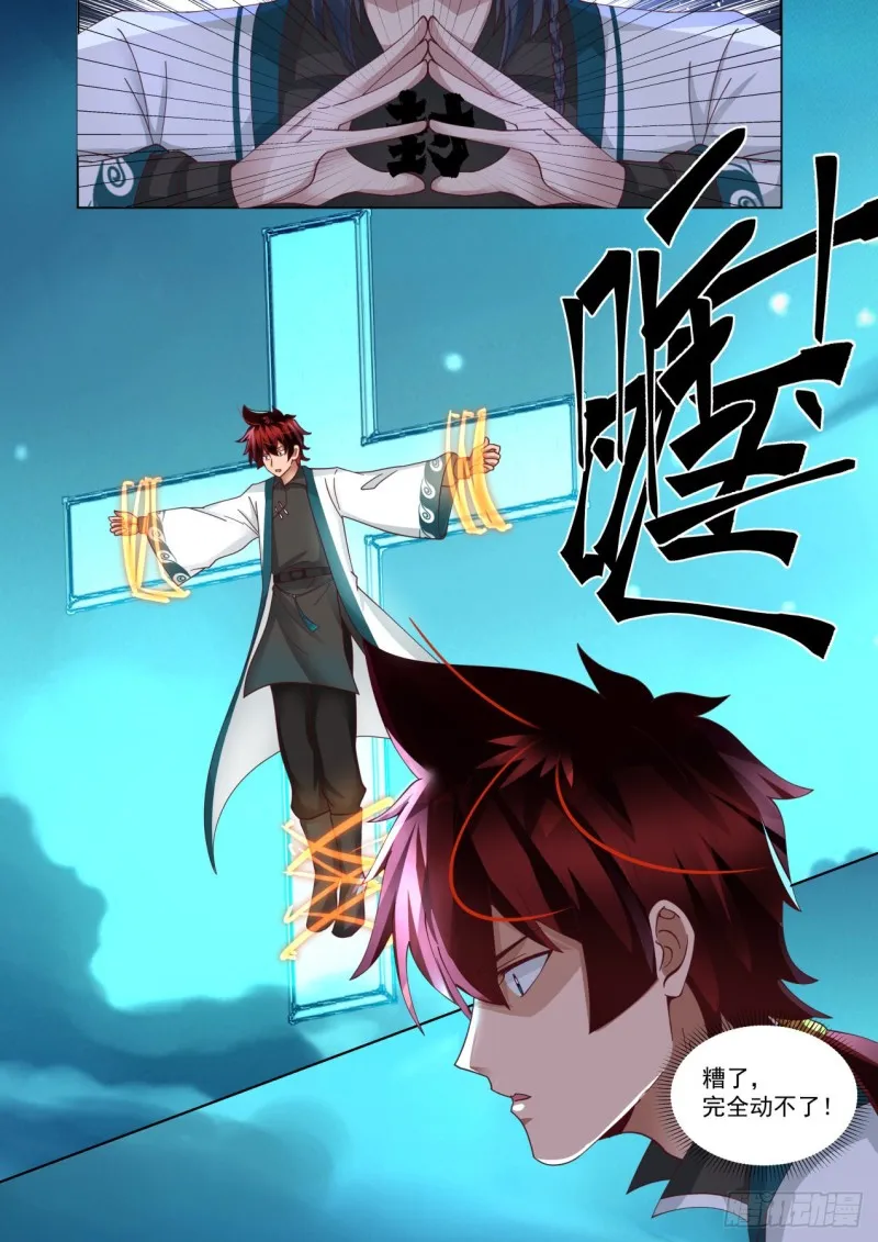我杀伤力不强 第4页