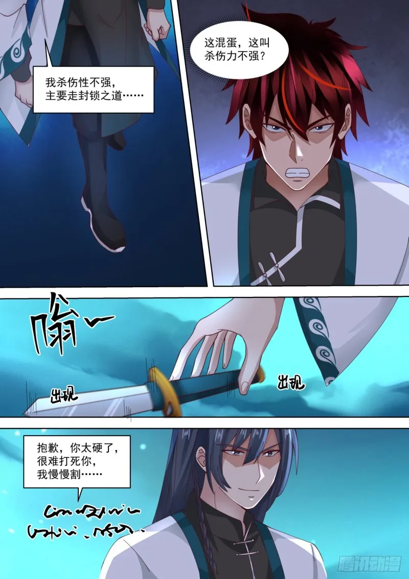我杀伤力不强 第5页