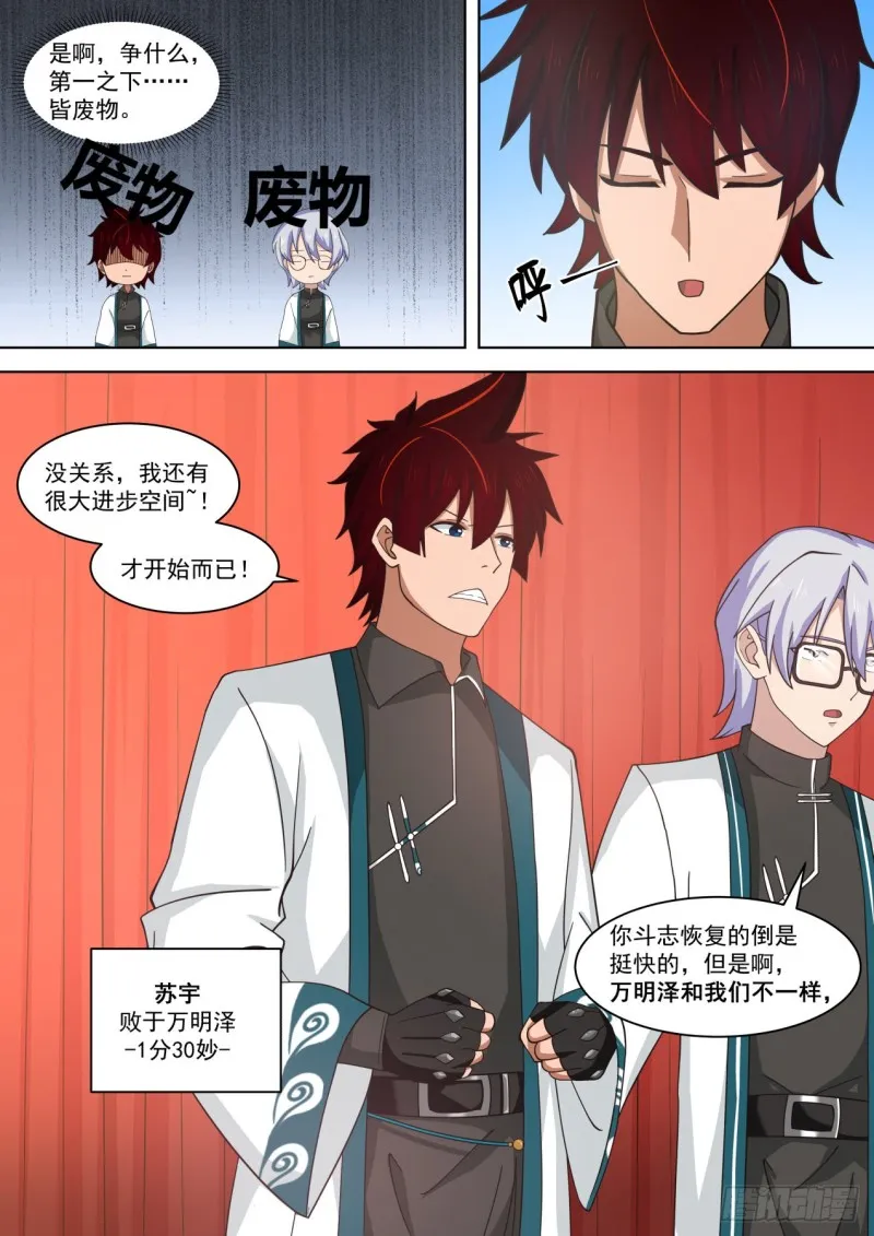 我杀伤力不强 第11页