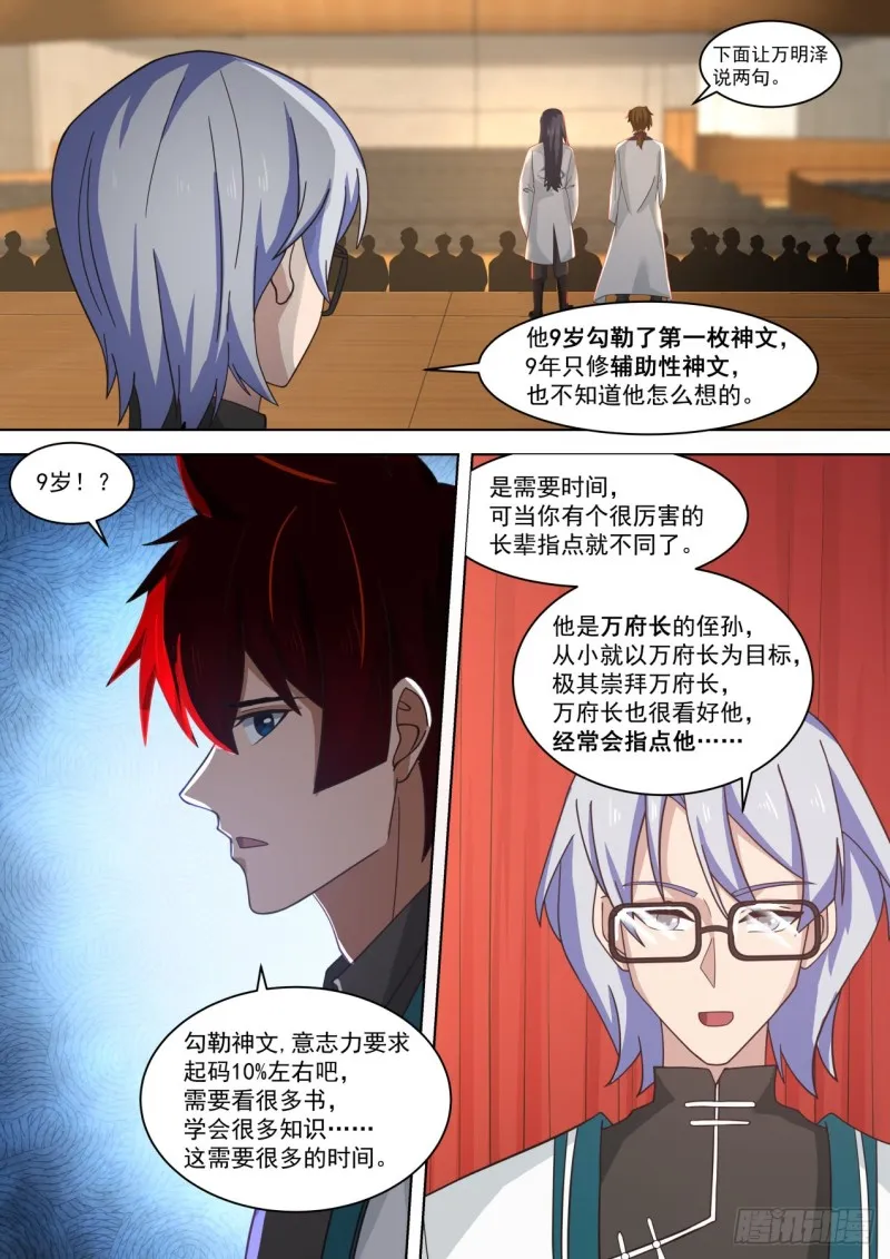 我杀伤力不强 第12页