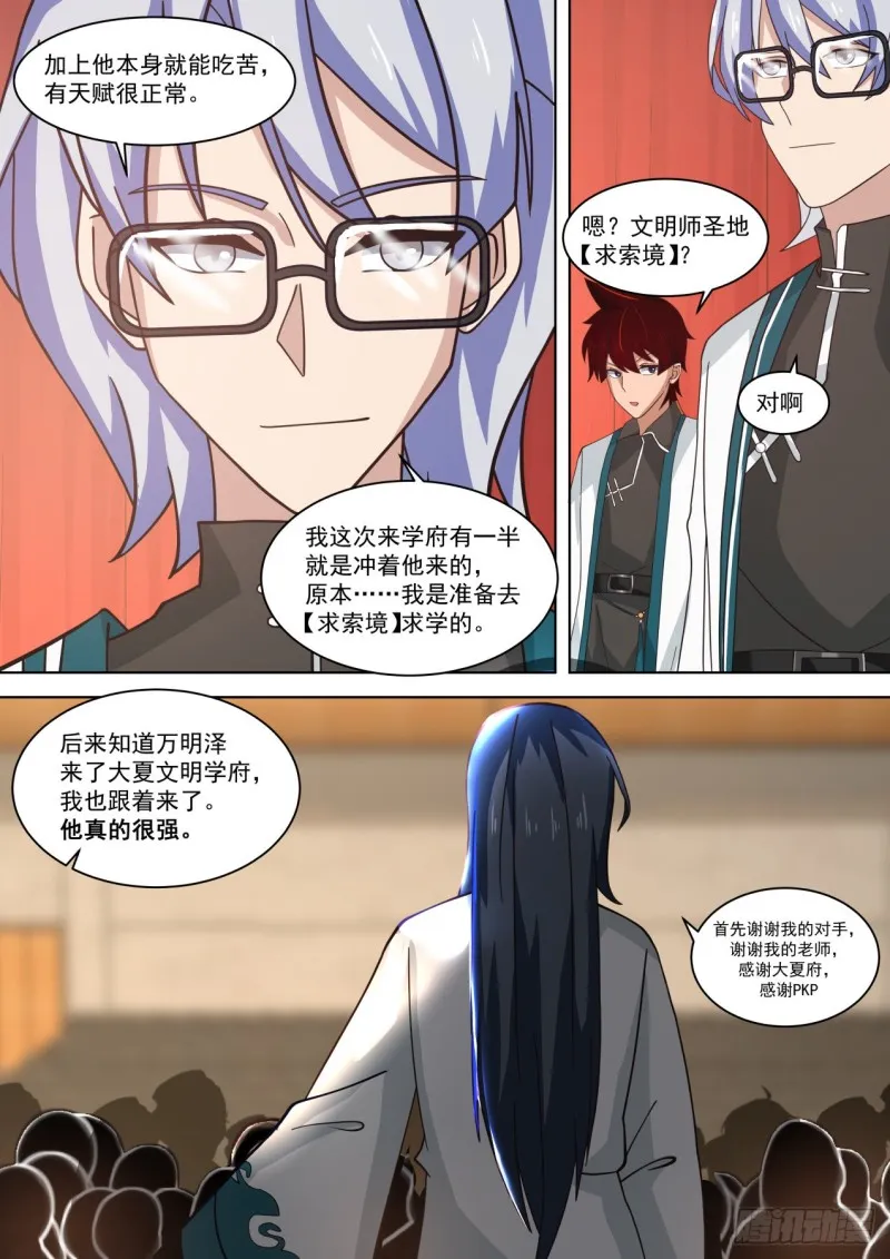 我杀伤力不强 第13页