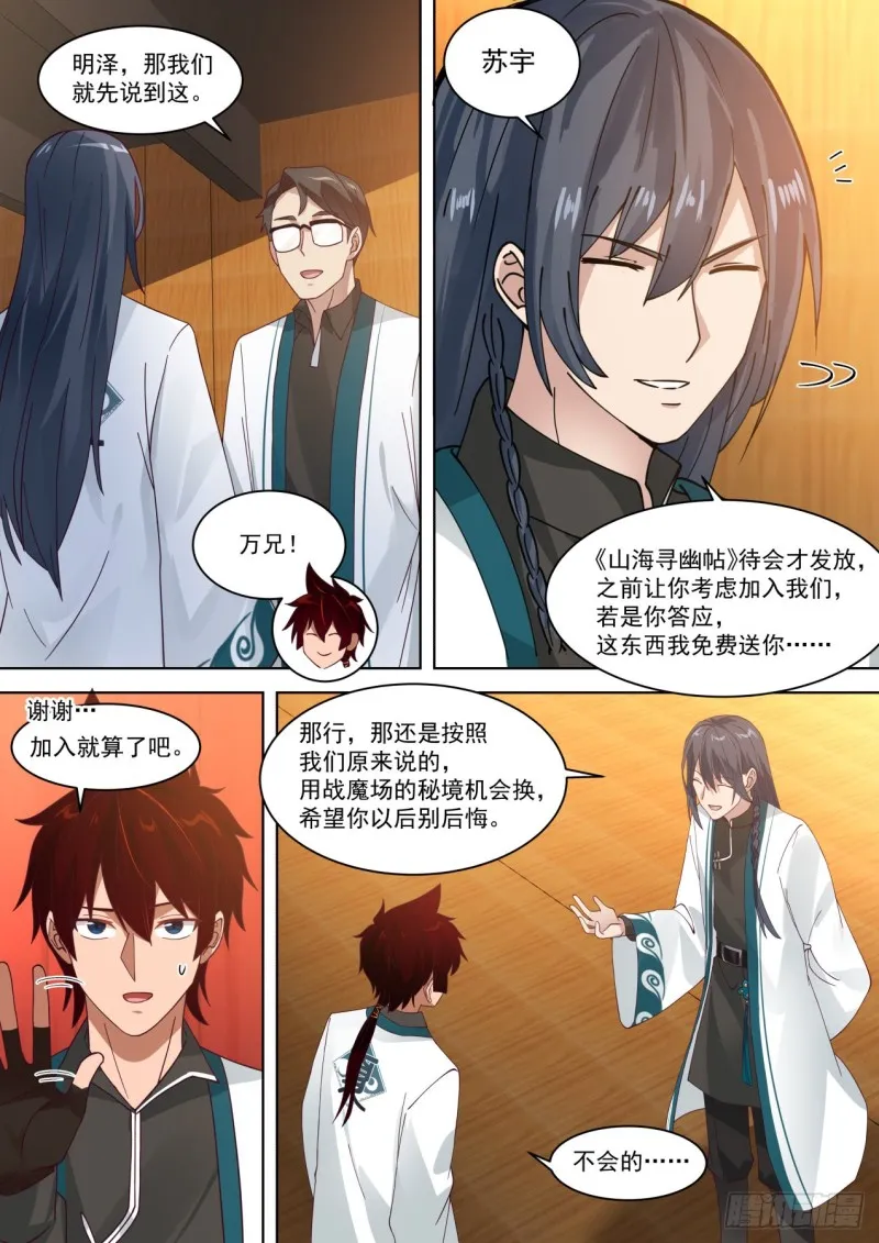 山海寻幽帖get 第3页