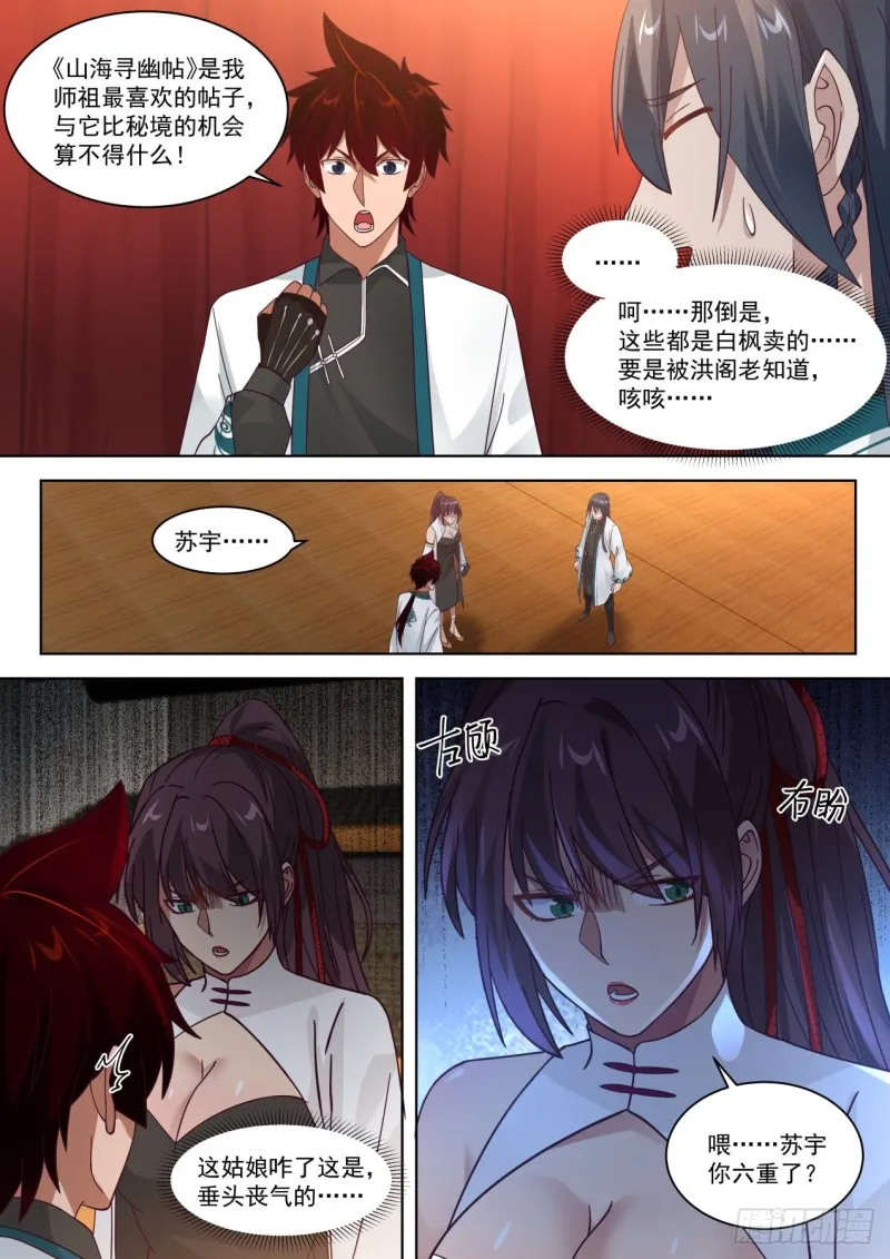 山海寻幽帖get 第4页