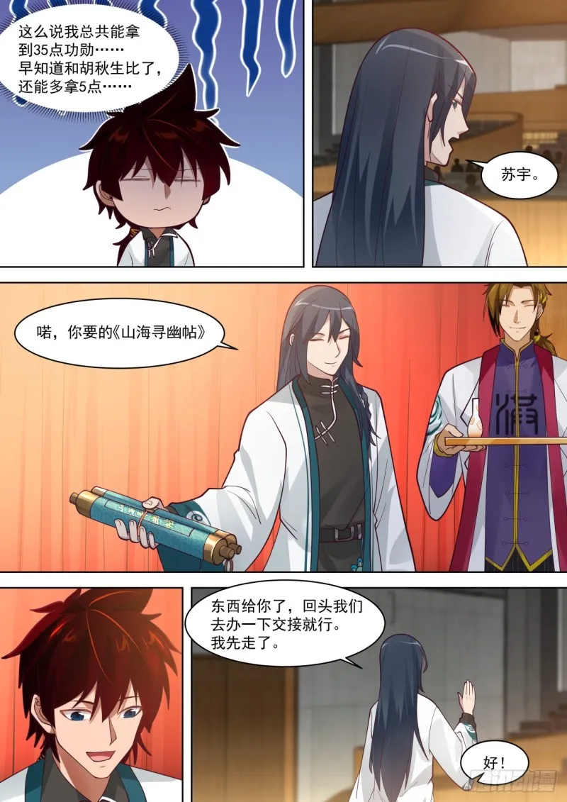 山海寻幽帖get 第8页