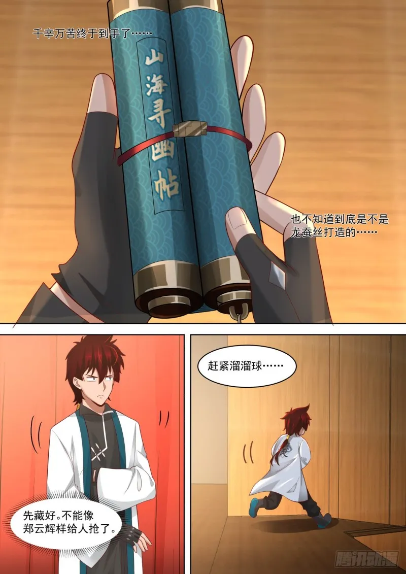 山海寻幽帖get 第9页