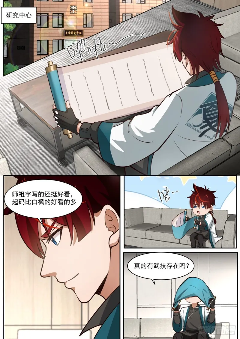 灭蚕王 第2页