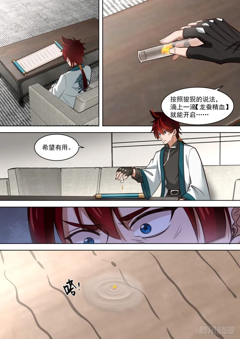 灭蚕王 第3页