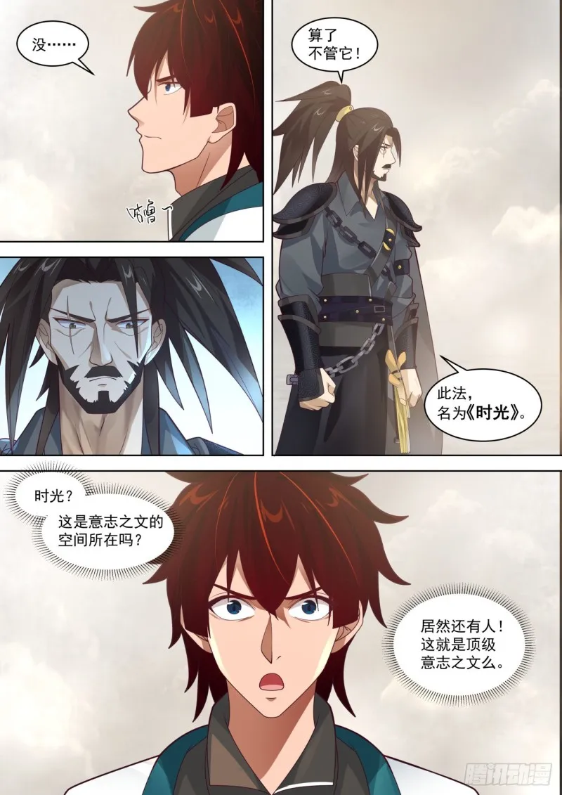 灭蚕王 第6页