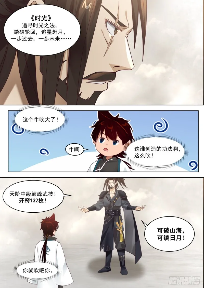 灭蚕王 第7页