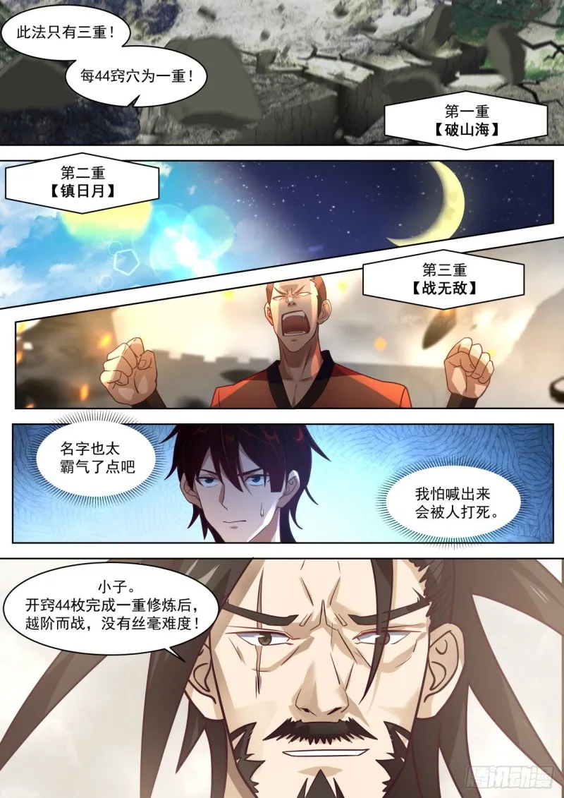 灭蚕王 第8页