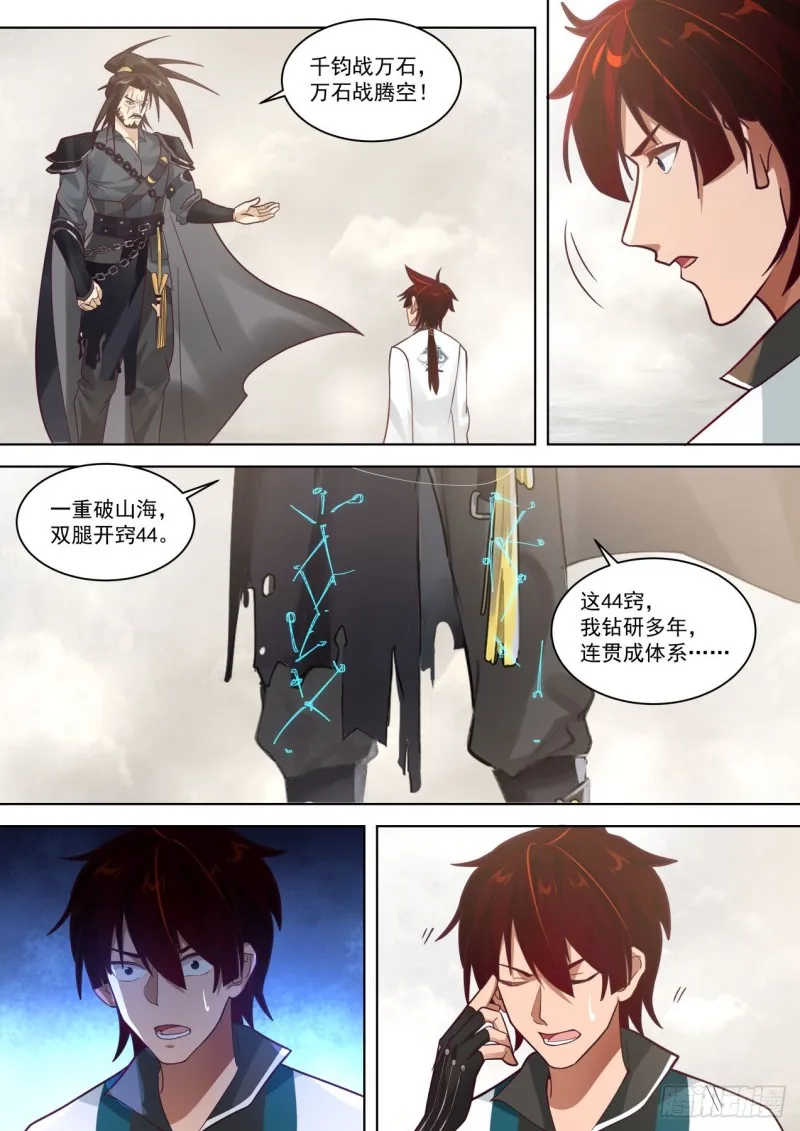 灭蚕王 第9页
