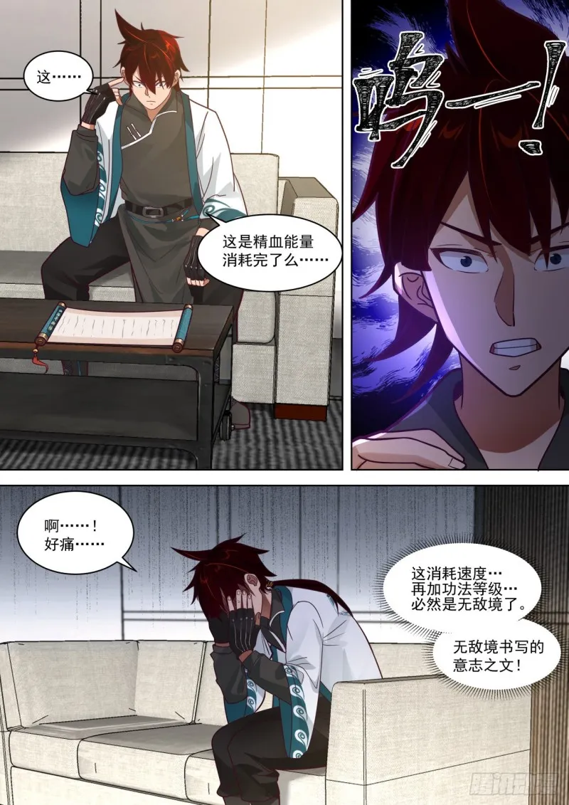 灭蚕王 第10页
