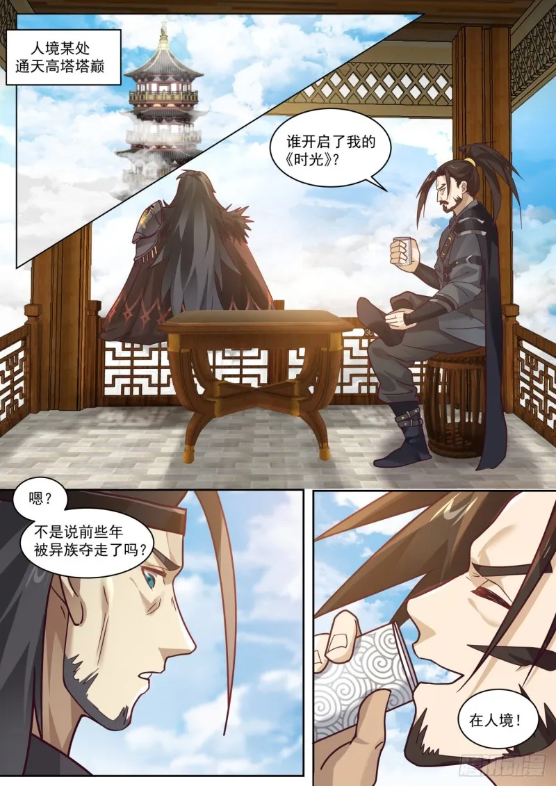 灭蚕王 第11页