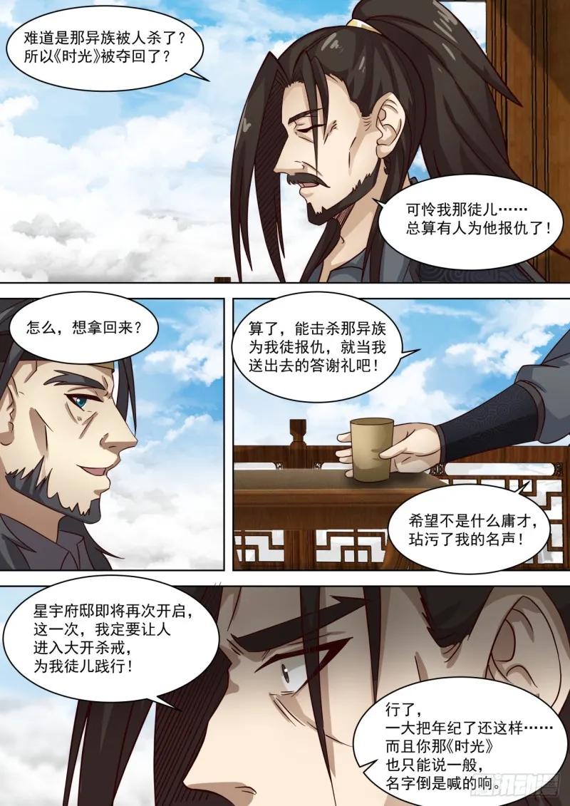 灭蚕王 第12页
